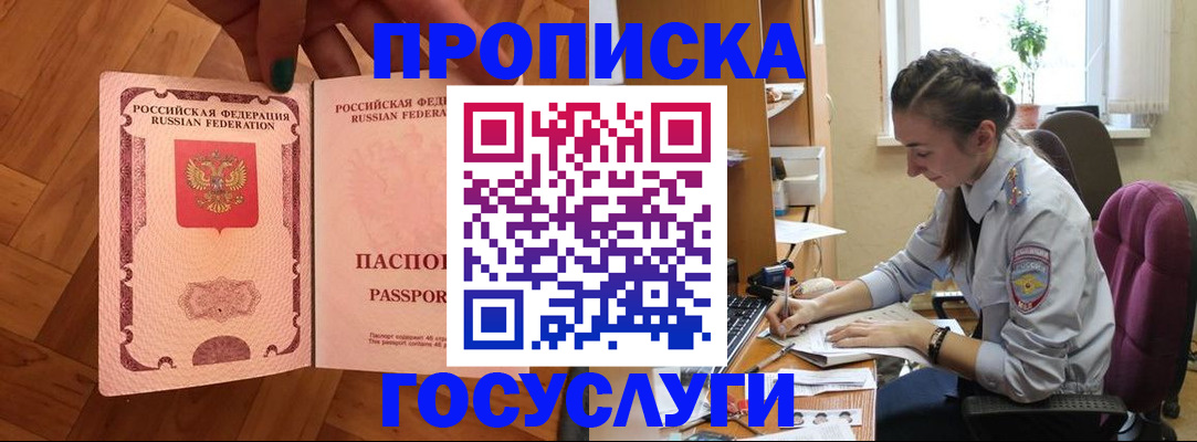 прописка законно в Ипатово